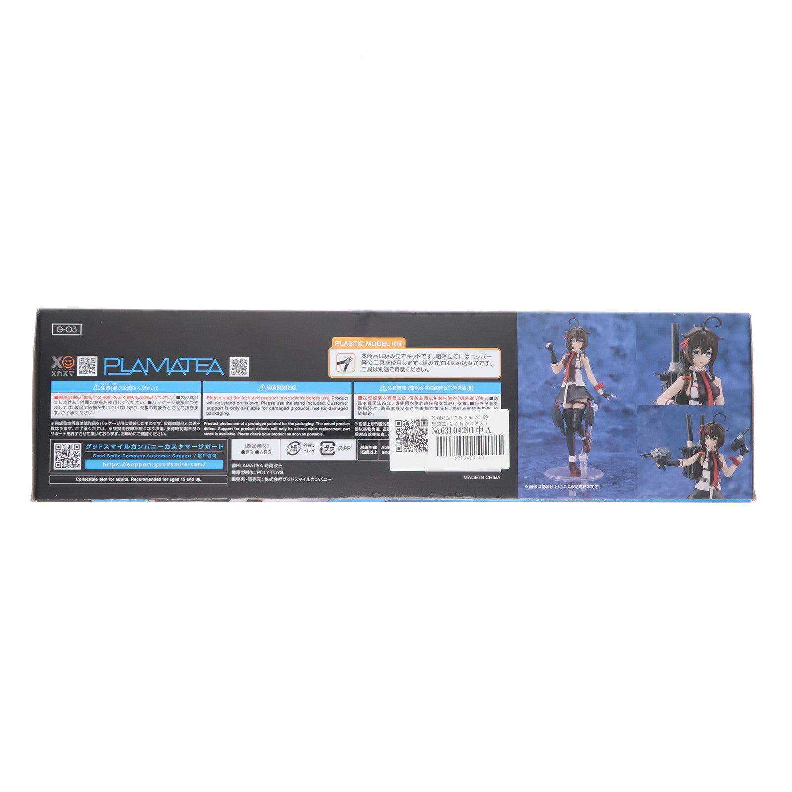 【中古即納】[PTM] PLAMATEA(プラマテア) 時雨改三(しぐれかいさん) 艦隊これくしょん -艦これ- プラモデル グッドスマイルカンパニー(20250219)