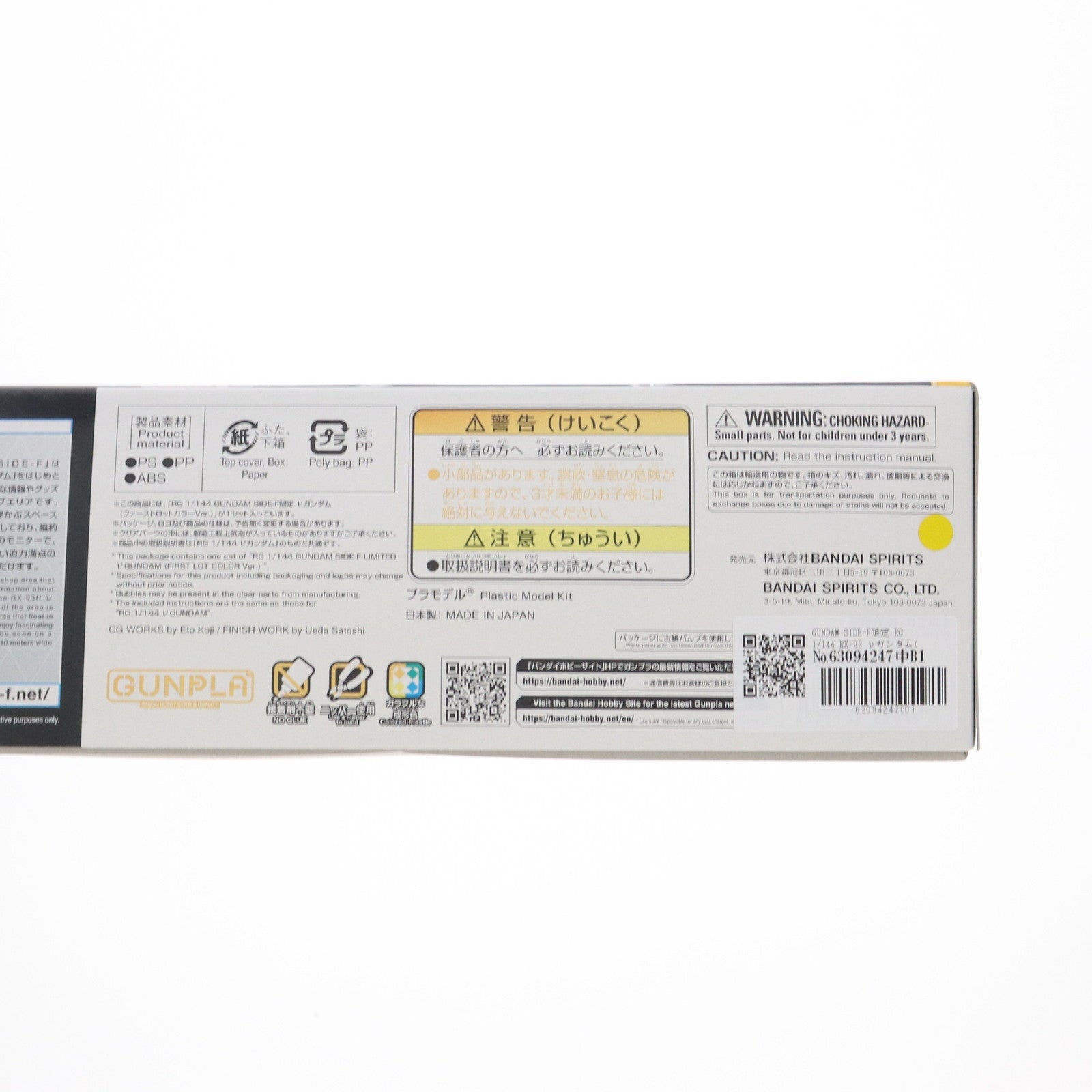 【中古即納】[PTM] GUNDAM SIDE-F限定 RG 1/144 RX-93 νガンダム(ファーストロットカラーVer.) 機動戦士ガンダム 逆襲のシャア プラモデル(5062935) バンダイスピリッツ(20231222)