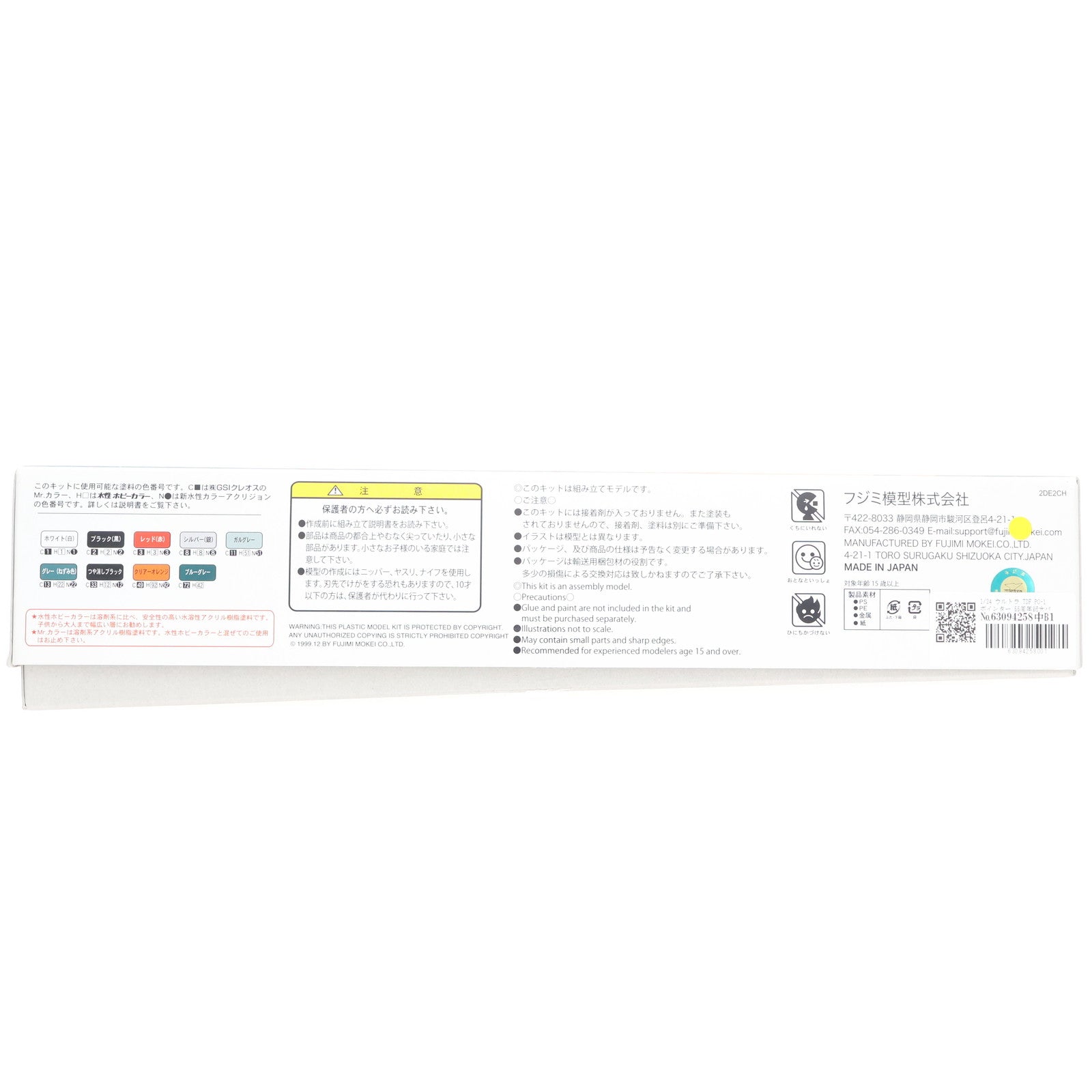 【中古即納】[PTM] 1/24 ウルトラ TDF PO-1 ポインター 55周年記念パッケージバージョン ウルトラマンセブン プラモデル(092225) フジミ模型(FUJIMI)(20221228)