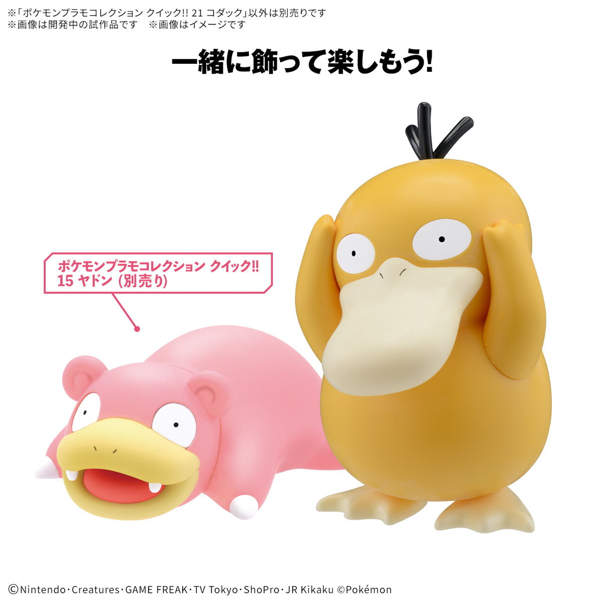 【中古即納】[PTM] ポケモンプラモコレクション クイック!! No.21 コダック ポケットモンスター プラモデル(5068329) バンダイスピリッツ(20250125)