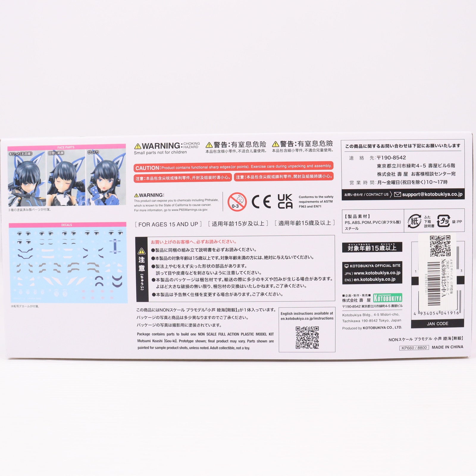 【中古即納】[PTM] メガミデバイス 小芦睦海【剛毅】(こあしむつみ ごうき) アリス・ギア・アイギス プラモデル(KP660) コトブキヤ(20230729)