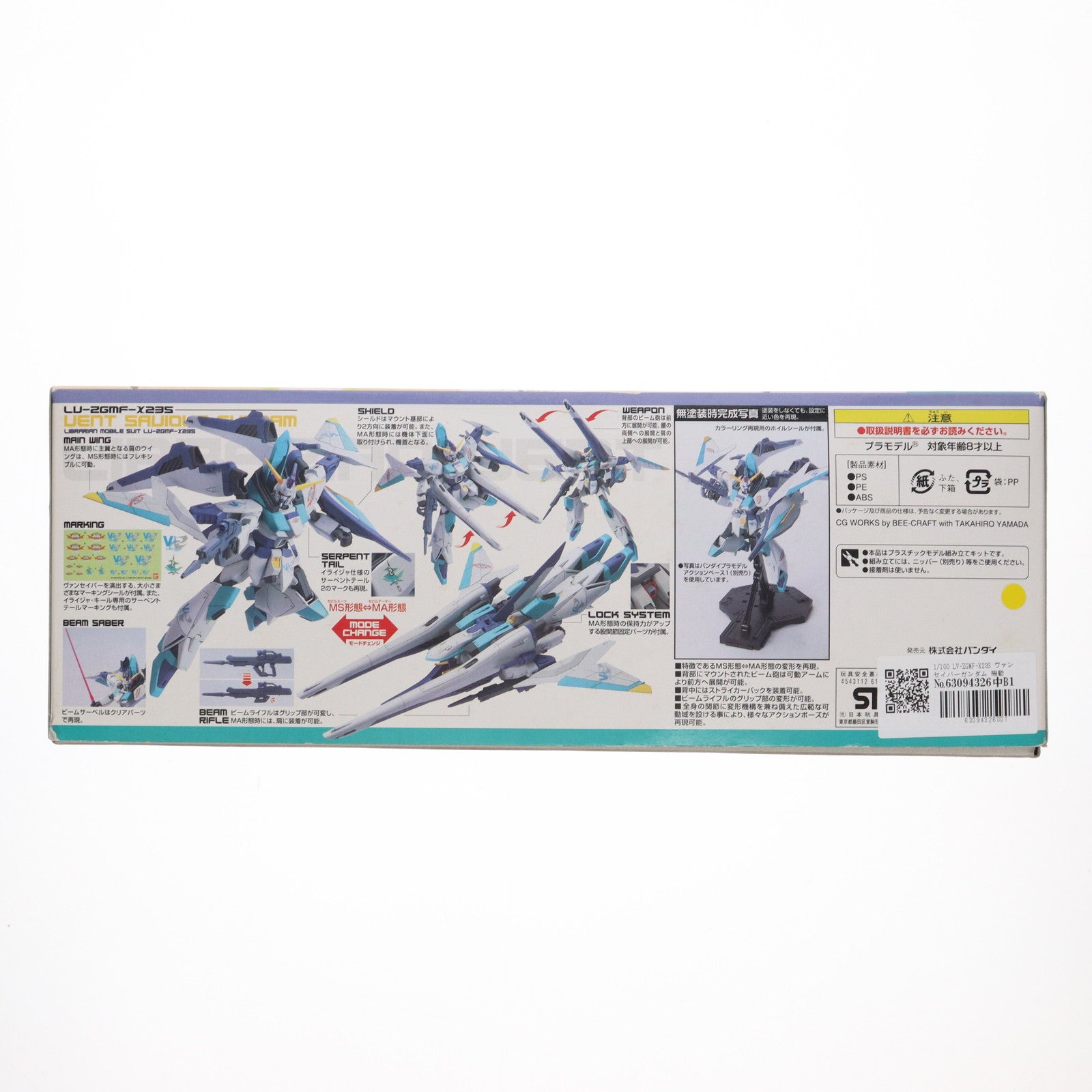 【中古即納】[PTM] 1/100 LV-ZGMF-X23S ヴァンセイバーガンダム 機動戦士ガンダムSEED VS ASTRAY(シード ヴァーサス アストレイ) シリーズNo.22 プラモデル(0161003) バンダイ(20170217)