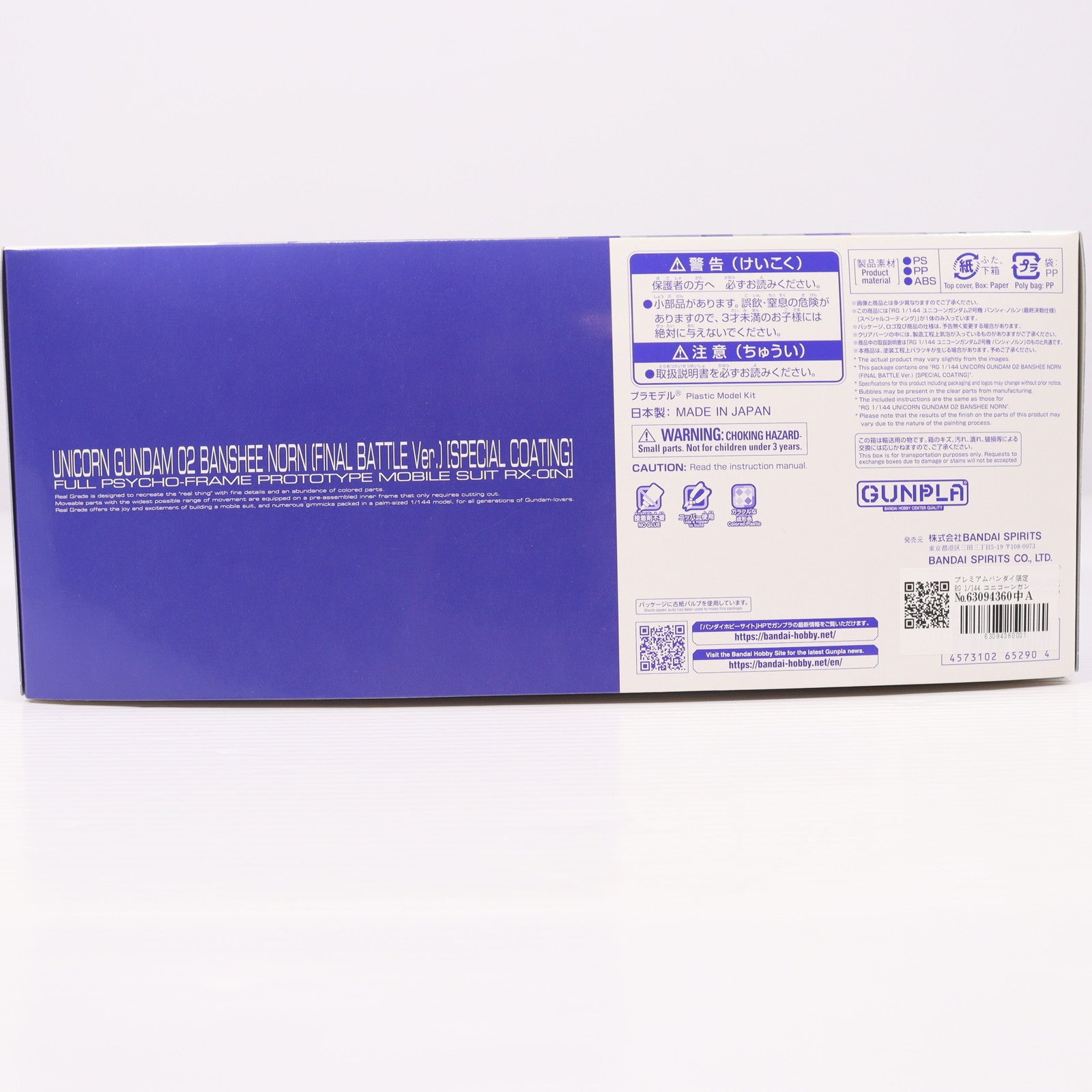 【中古即納】[PTM] プレミアムバンダイ限定 RG 1/144 ユニコーンガンダム2号機 バンシィ・ノルン (最終決戦仕様) [スペシャルコーティング] 機動戦士ガンダムUC(ユニコーン) プラモデル(5065290) バンダイスピリッツ(20250220)