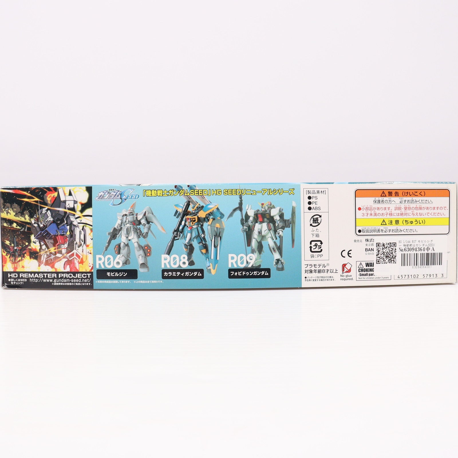 【中古即納】[PTM] HG 1/144 R07 モビルシグー 機動戦士ガンダムSEED(シード) プラモデル バンダイスピリッツ(20190611)