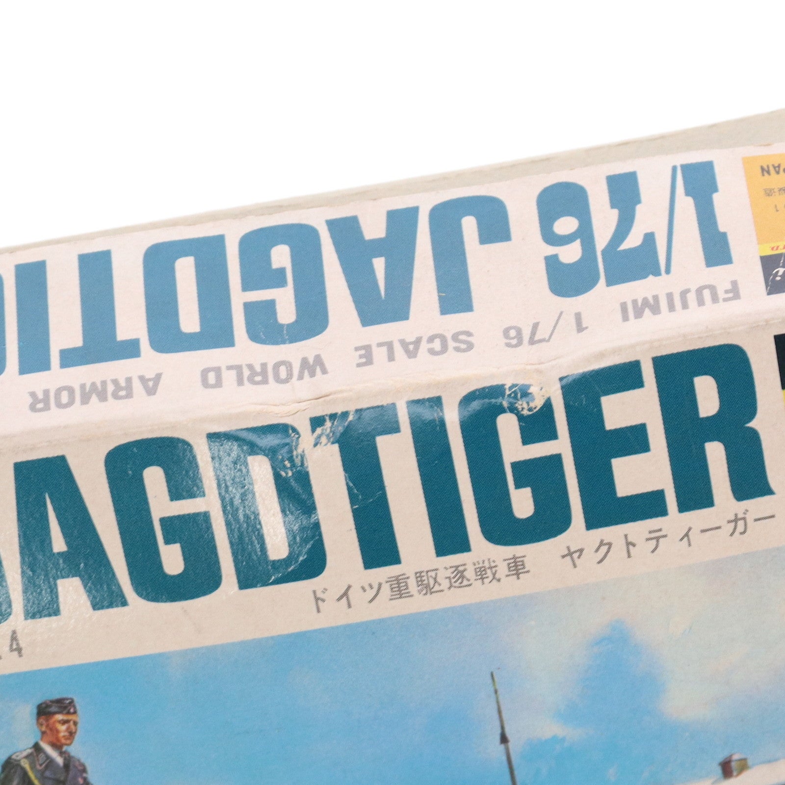【中古即納】[PTM] ワールドアーマーシリーズ No.4 1/76 ドイツ重駆逐戦車 ヤクトティーガー プラモデル(WA4) フジミ模型(FUJIMI)(19991231)