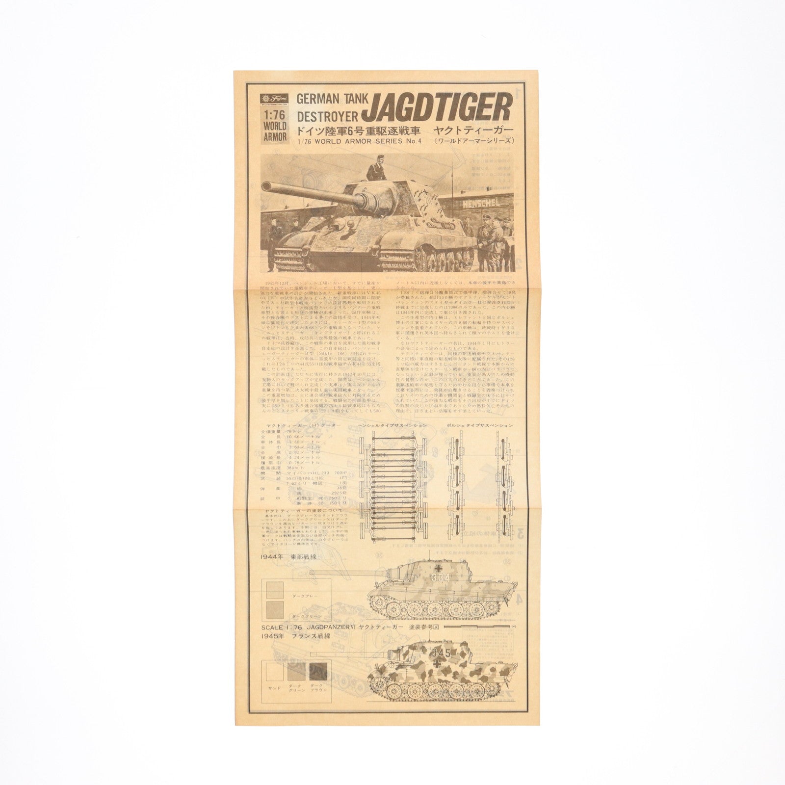 【中古即納】[PTM] ワールドアーマーシリーズ No.4 1/76 ドイツ重駆逐戦車 ヤクトティーガー プラモデル(WA4) フジミ模型(FUJIMI)(19991231)