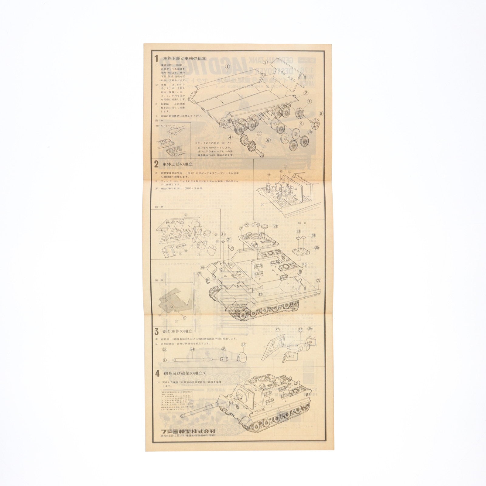 【中古即納】[PTM] ワールドアーマーシリーズ No.4 1/76 ドイツ重駆逐戦車 ヤクトティーガー プラモデル(WA4) フジミ模型(FUJIMI)(19991231)