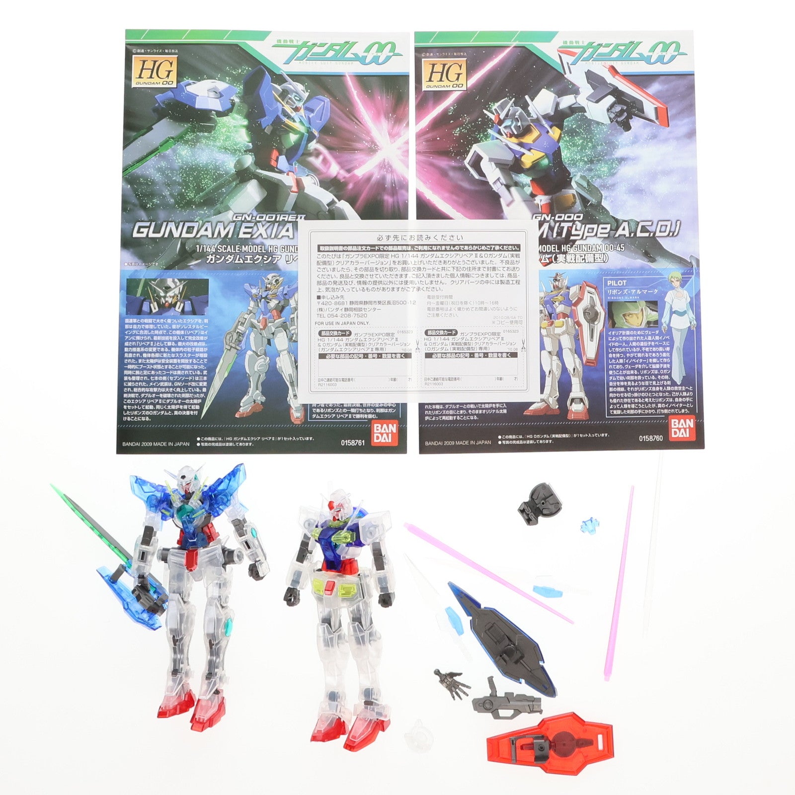 【中古即納】[PTM] ガンプラEXPO限定 HG 1/144 ガンダムエクシア リペア2&Oガンダム(実戦配備型) クリアカラーバージョン 機動戦士ガンダム00(ダブルオー) プラモデル バンダイ(20100831)