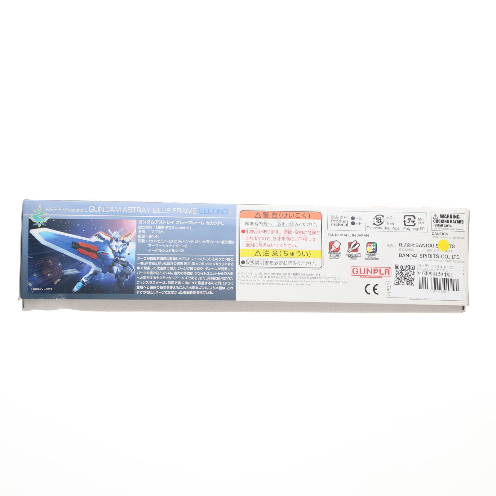 【中古即納】[PTM] (再々販) HG 1/144 MBF-P03 second L ガンダムアストレイ ブルーフレーム セカンドL 機動戦士ガンダムSEED VS ASTRAY(シードヴァーサスアストレイ) プラモデル バンダイスピリッツ(20250131)