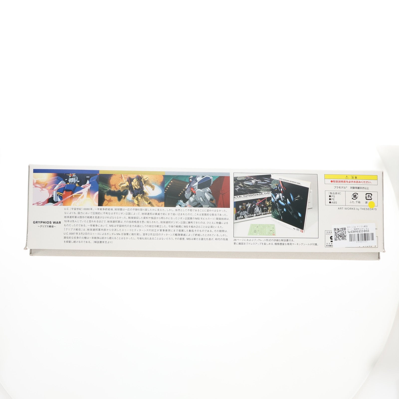 【中古即納】[PTM] HGUC 1/144 グリプス戦役セット 機動戦士Zガンダム プラモデル バンダイ(20060318)