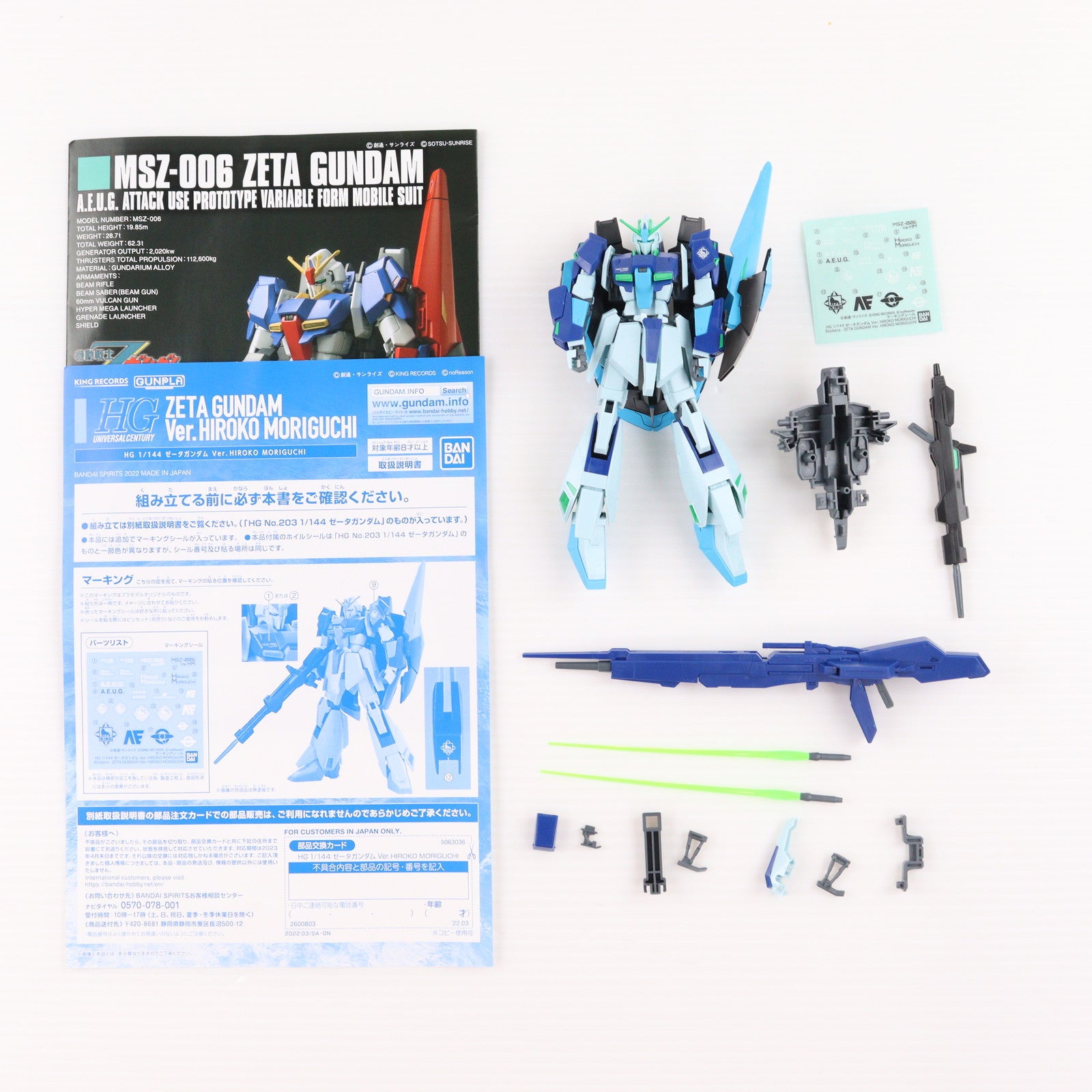 【中古即納】[PTM] (プラモデル単品) キンクリ堂限定 HGUC 1/144 MSZ-006 ゼータガンダム Ver. HIROKO MORIGUCHI CD GUNDAM SONG COVERS 3 初回限定ガンプラセット盤 同梱特典 機動戦士Zガンダム プラモデル(5063036) バンダイスピリッツ(20220309)