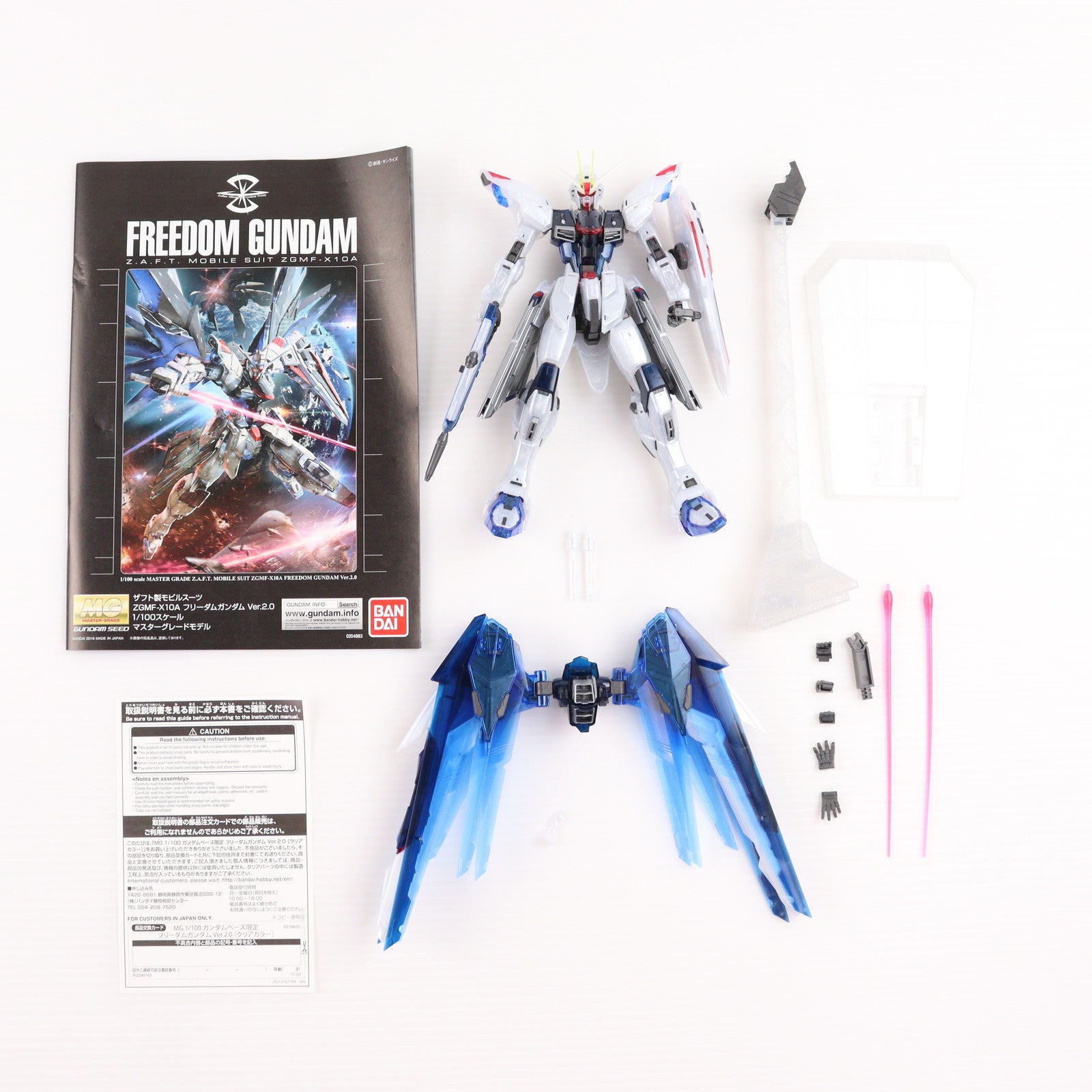 【中古即納】[PTM] ガンダムべース限定 MG 1/100 ZGMF-X10A フリーダムガンダム Ver.2.0 クリアカラー 機動戦士ガンダムSEED(シード) プラモデル(0218625) バンダイ(19991231)