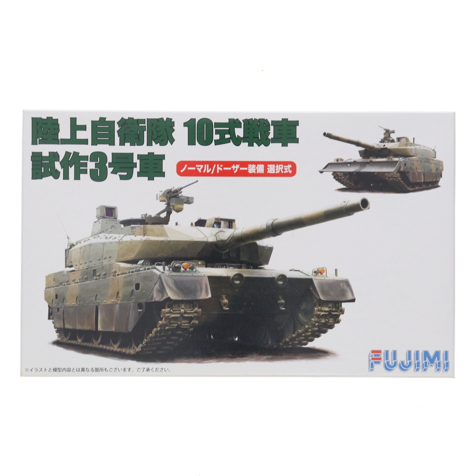 【中古即納】[PTM] ミリタリーシリーズ No.3 1/72 陸上自衛隊 10式戦車 試作3号車(ノーマル/ドーザー装備選択式) プラモデル フジミ模型(FUJIMI)(20160930)
