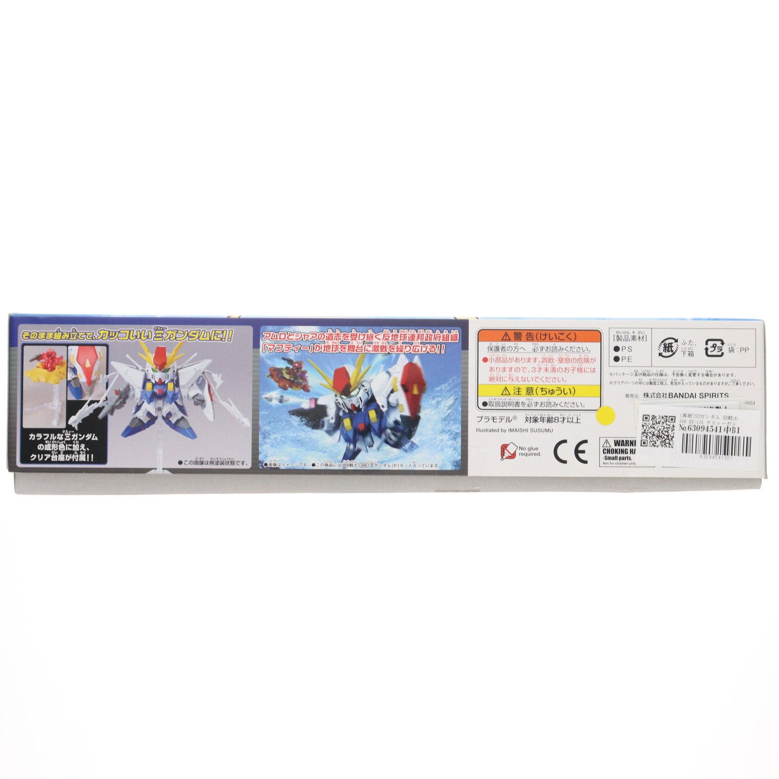 【中古即納】[PTM] (再販) SDガンダム BB戦士 386 RX-105 クスィーガンダム 機動戦士ガンダム 閃光のハサウェイ プラモデル(5060687) バンダイスピリッツ(20240930)