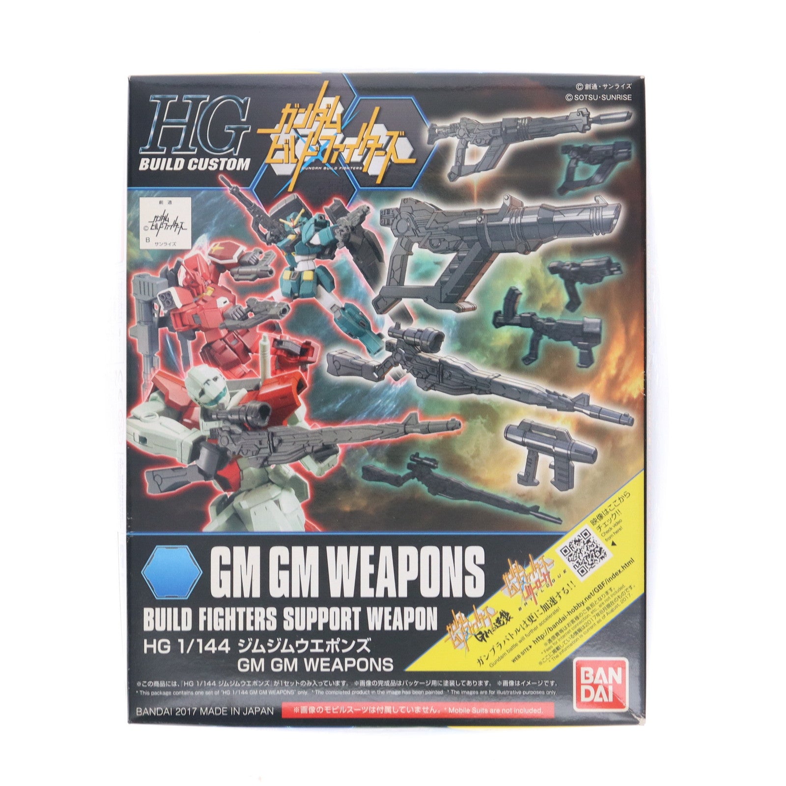 【中古即納】[PTM] HGBC 1/144 ジムジムウエポンズ ガンダムビルドファイターズ GMの逆襲 プラモデル(0219550) バンダイ(20170826)