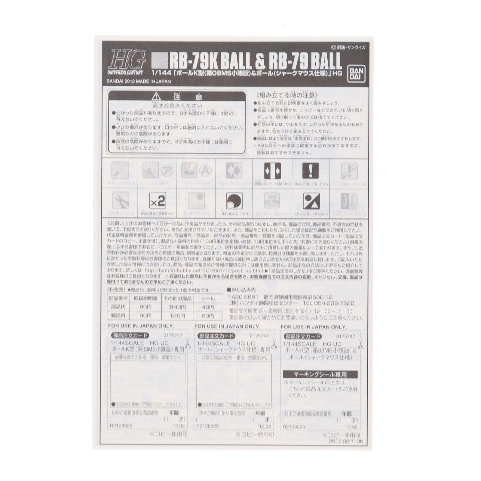 【中古即納】[PTM] プレミアムバンダイ限定 HGUC 1/144 ボールK型(第08MS小隊版)&ボール(シャークマウス仕様) 機動戦士ガンダム プラモデル(0175747) バンダイ(20120220)