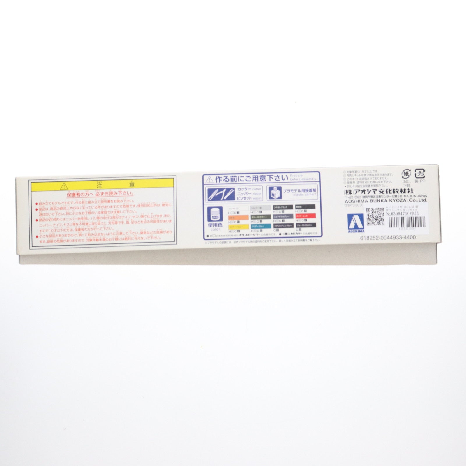 【中古即納】[PTM] ムービーメカ SP4 1/48 限定ブルーサンダー(メタル製ガトリング砲付) プラモデル アオシマ(20090831)