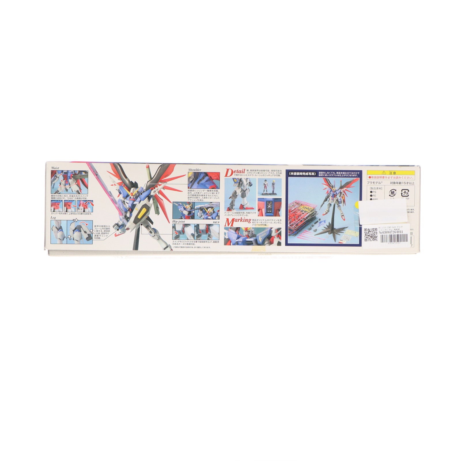 【中古即納】[PTM] MG 1/100 ZGMF-X42S デスティニーガンダム 機動戦士ガンダムSEED DESTINY(シード デスティニー) プラモデル(0151243) バンダイ(20170624)