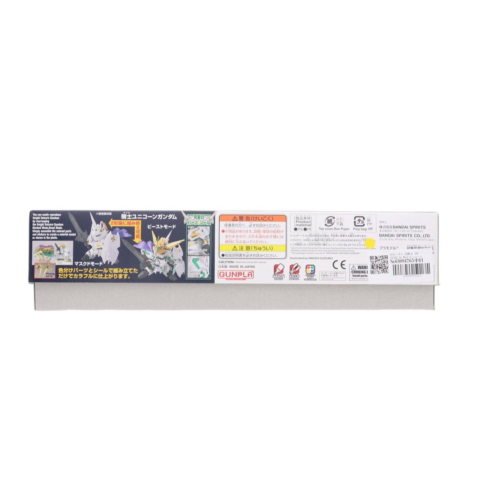 【中古即納】[PTM] SDガンダム BB戦士 385 LEGEND BB 騎士ユニコーンガンダム SDガンダム外伝 プラモデル バンダイスピリッツ(20191130)