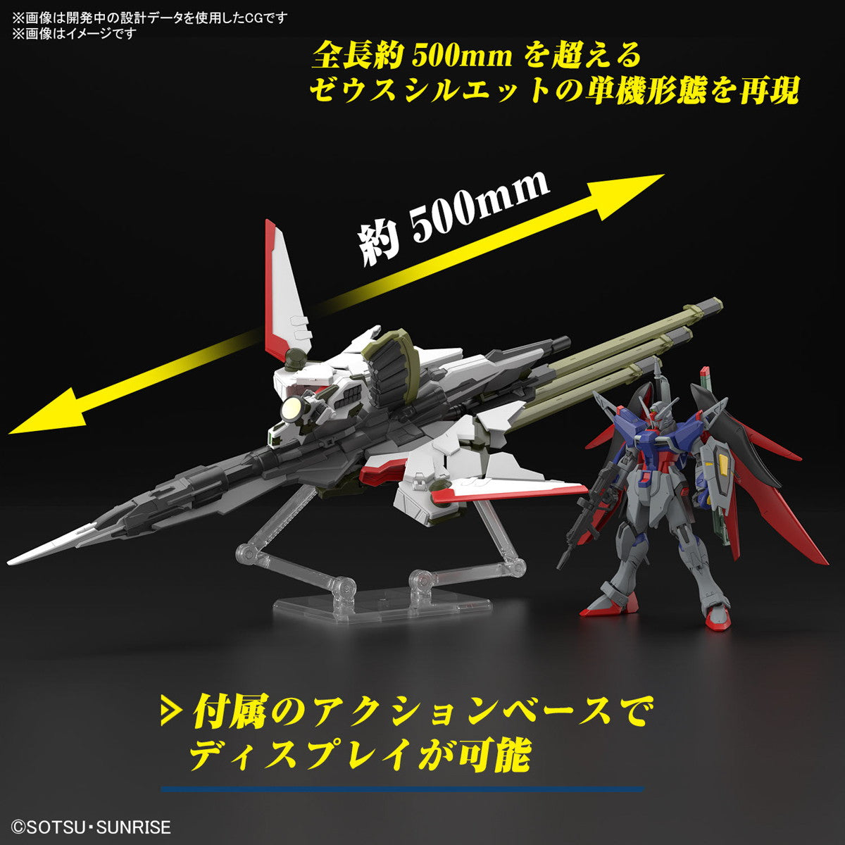 【中古即納】[PTM] (再販) HG 1/144 デスティニーガンダムSpecII&ゼウスシルエット 機動戦士ガンダムSEED FREEDOM(シード フリーダム) プラモデル(5067428) バンダイスピリッツ(20250712)