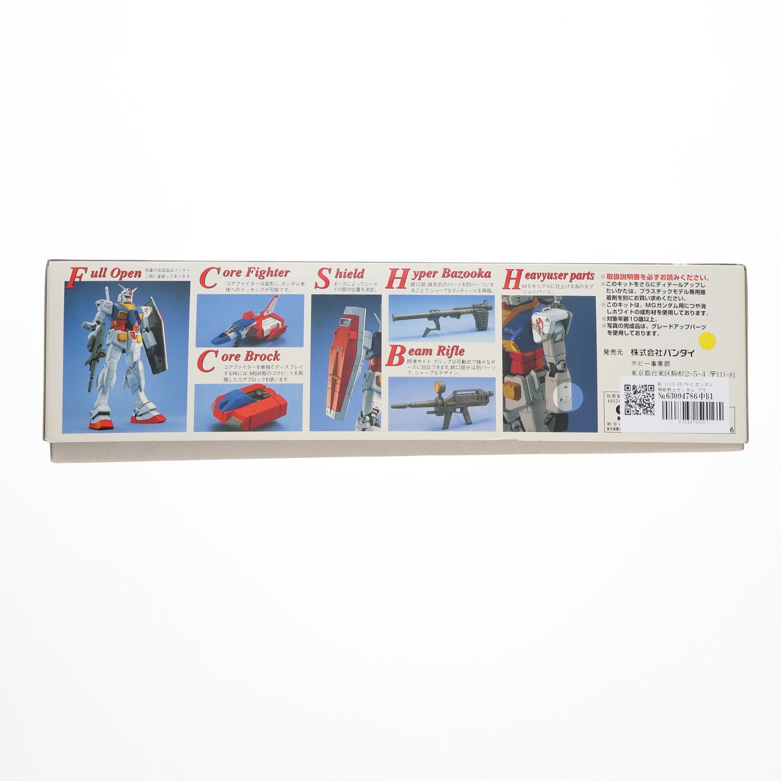 【中古即納】[PTM] MG 1/100 RX-78-2 ガンダム 機動戦士ガンダム プラモデル(0048129) バンダイ(19950731)
