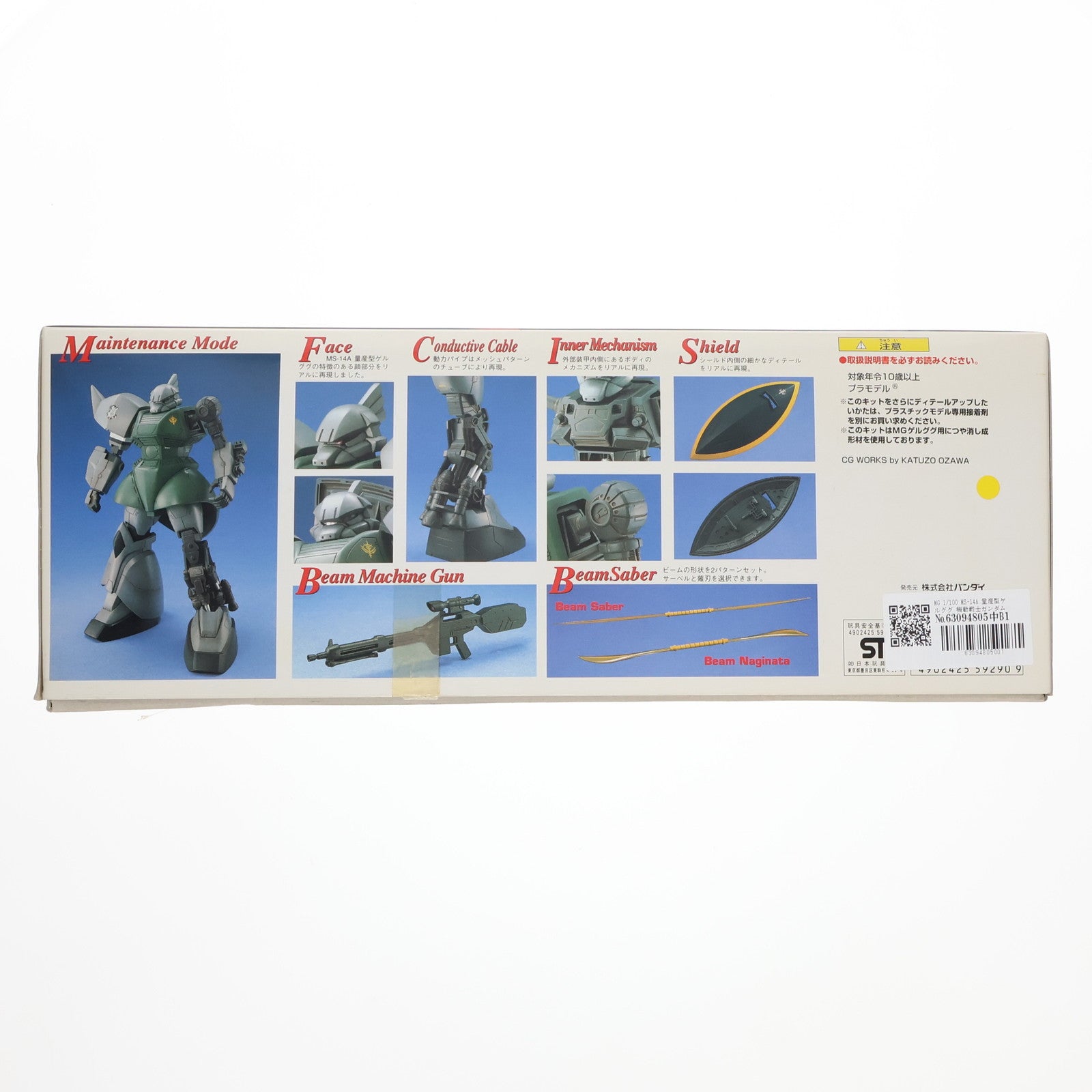 【中古即納】[PTM] MG 1/100 MS-14A 量産型ゲルググ 機動戦士ガンダム プラモデル(0059290) バンダイ(20170218)