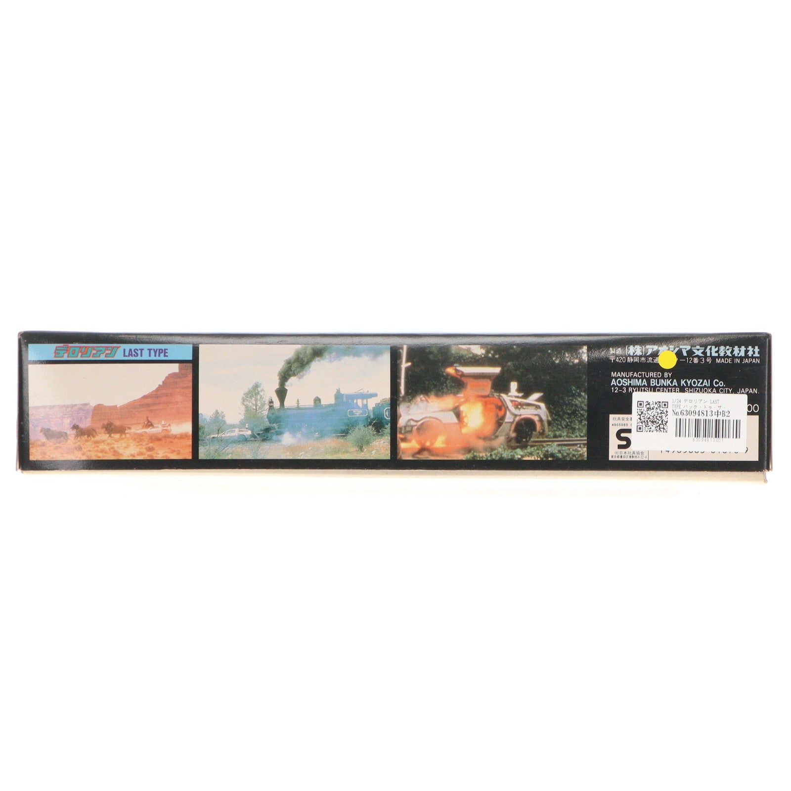 【中古即納】[PTM] 1/24 デロリアン LAST TYPE バック・トゥ・ザ・フューチャー PART3 プラモデル(0001070) アオシマ(19901231)