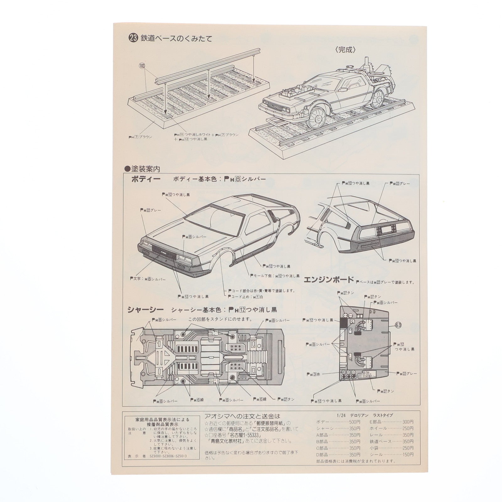 【中古即納】[PTM] 1/24 デロリアン LAST TYPE バック・トゥ・ザ・フューチャー PART3 プラモデル(0001070) アオシマ(19901231)