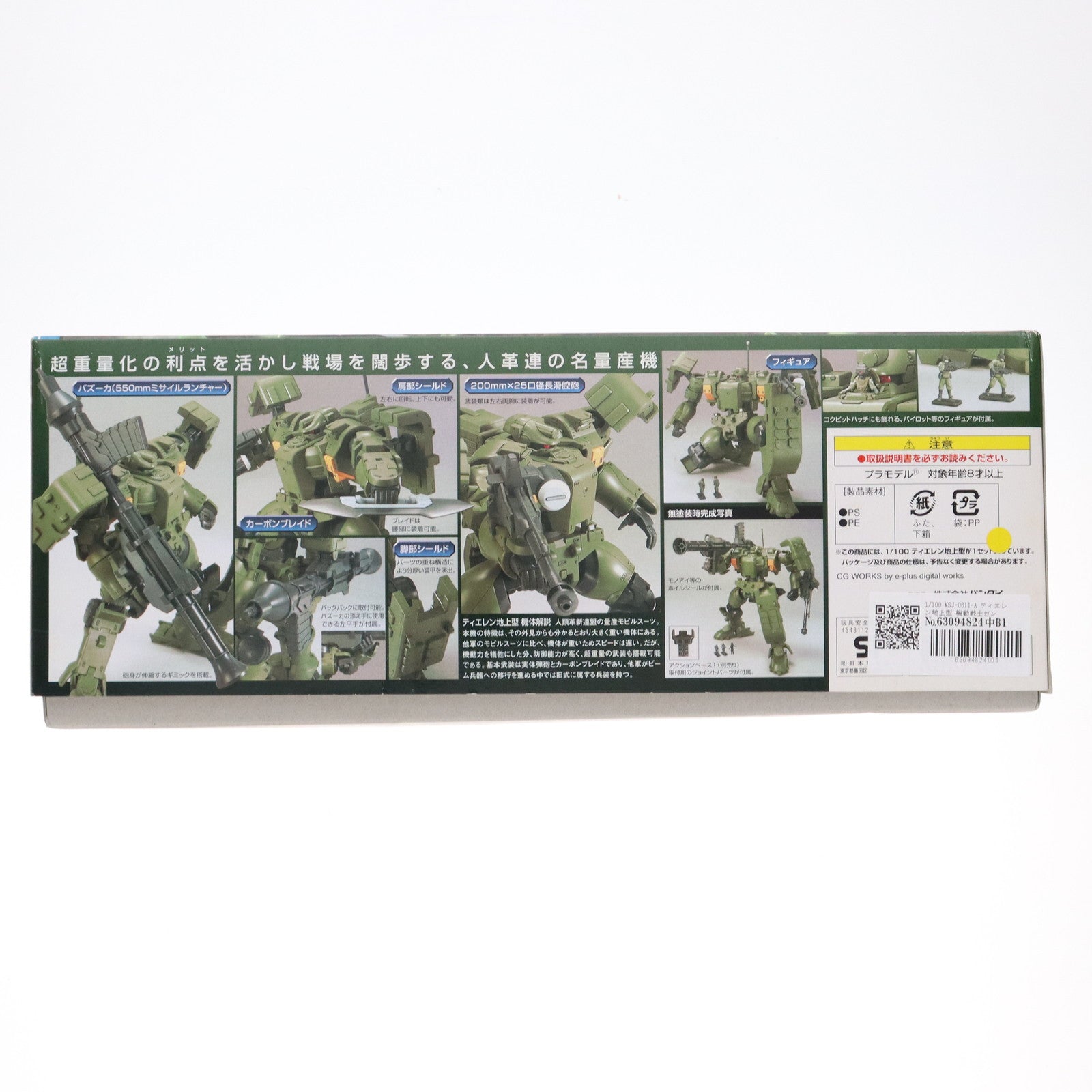 【中古即納】[PTM] 1/100 MSJ-06II-A ティエレン地上型 機動戦士ガンダム00(ダブルオー) プラモデル(0154501) バンダイ(20171015)