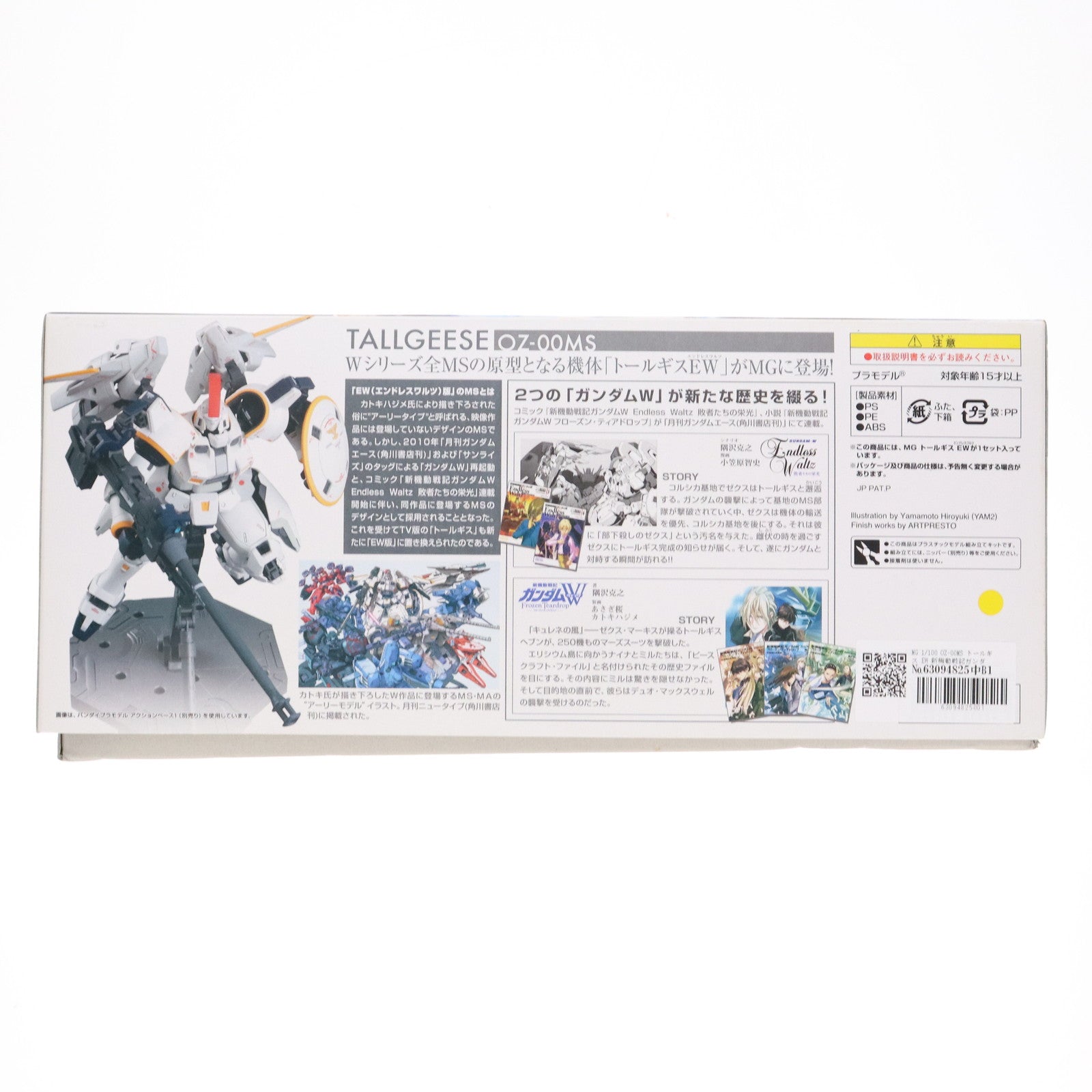 【中古即納】[PTM] MG 1/100 OZ-00MS トールギス EW 新機動戦記ガンダムW Endless Waltz(エンドレスワルツ) 敗者たちの栄光 プラモデル(0180759) バンダイ(20130129)