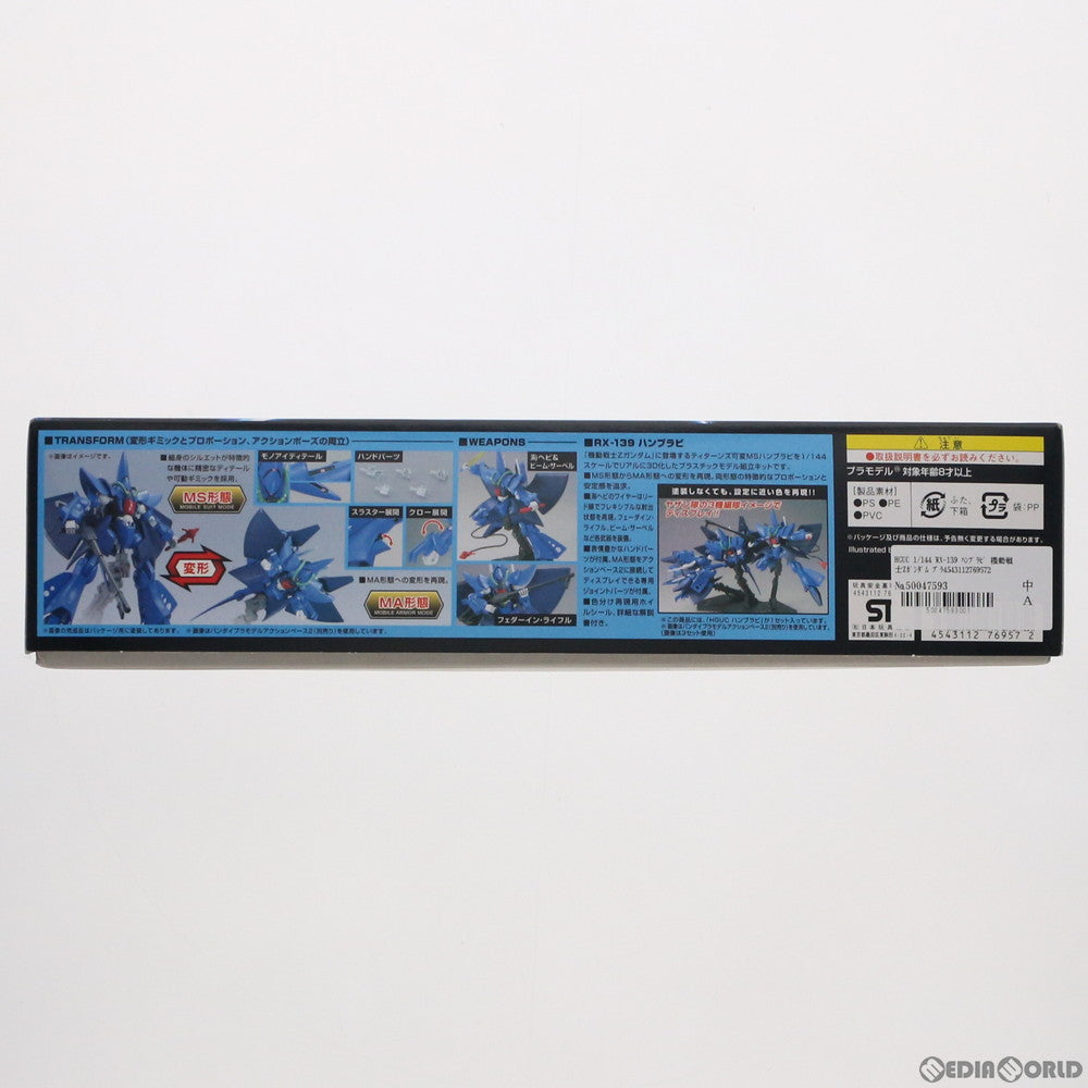 【中古即納】[PTM] HGUC 1/144 RX-139 ハンブラビ 機動戦士Zガンダム プラモデル(0176957) バンダイ(20180221)