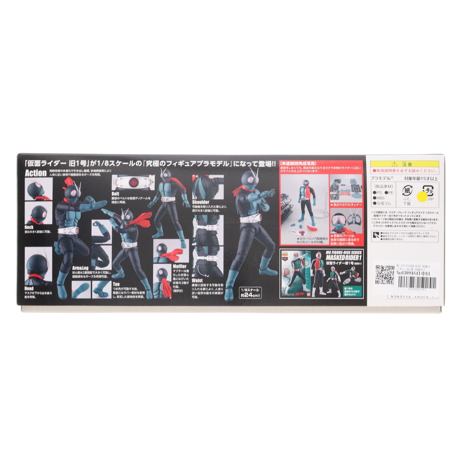 【中古即納】[PTM] MG 1/8 FIGURE-RISE 仮面ライダー 旧1号 仮面ライダー プラモデル(0170378) バンダイ(20170729)