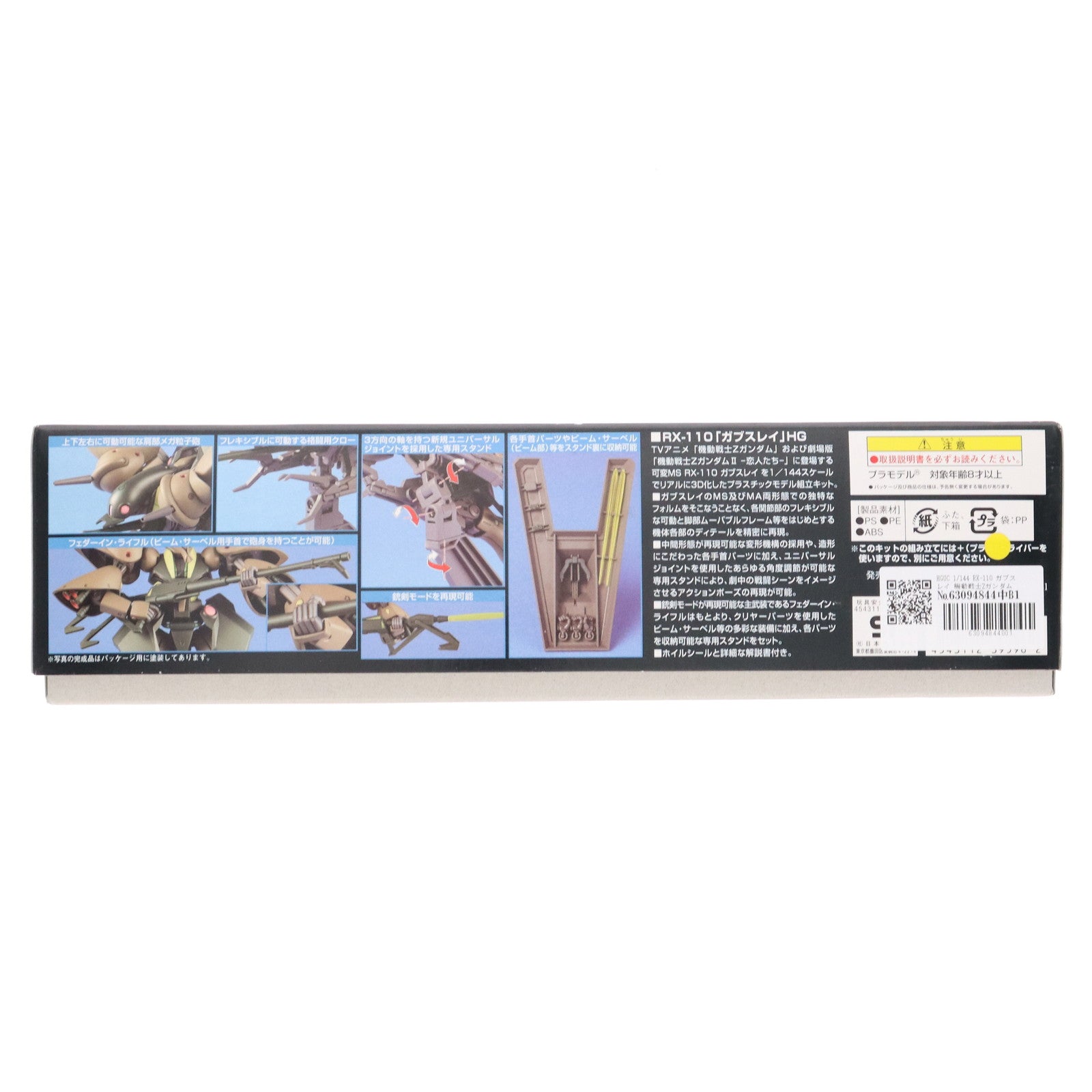 【中古即納】[PTM] HGUC 1/144 RX-110 ガブスレイ 機動戦士Zガンダム プラモデル(0139596) バンダイ(20180615)