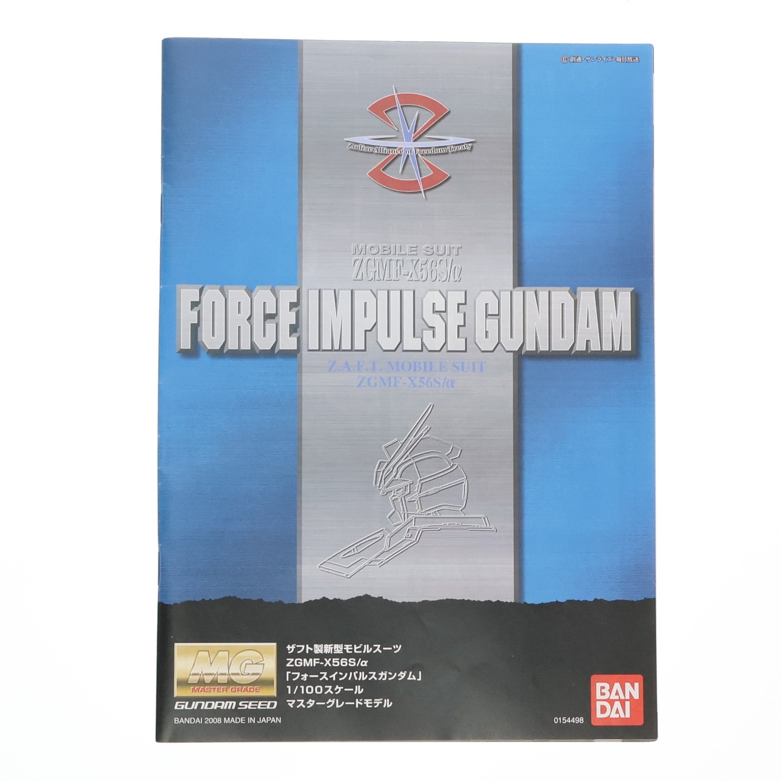 【中古即納】[PTM] MG 1/100 ZGMF-X56S/α フォースインパルスガンダム 機動戦士ガンダムSEED DESTINY(シード デスティニー) プラモデル バンダイ(20200926)