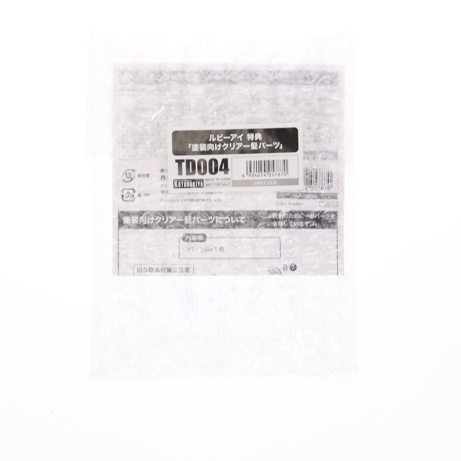 【中古即納】[PTM] (特典単品) 塗装向けクリアー髪パーツ ルビーアイ コトブキヤショップ限定特典 無限邂逅メガロマリア プラモデル用アクセサリ(TD004) コトブキヤ(20240331)