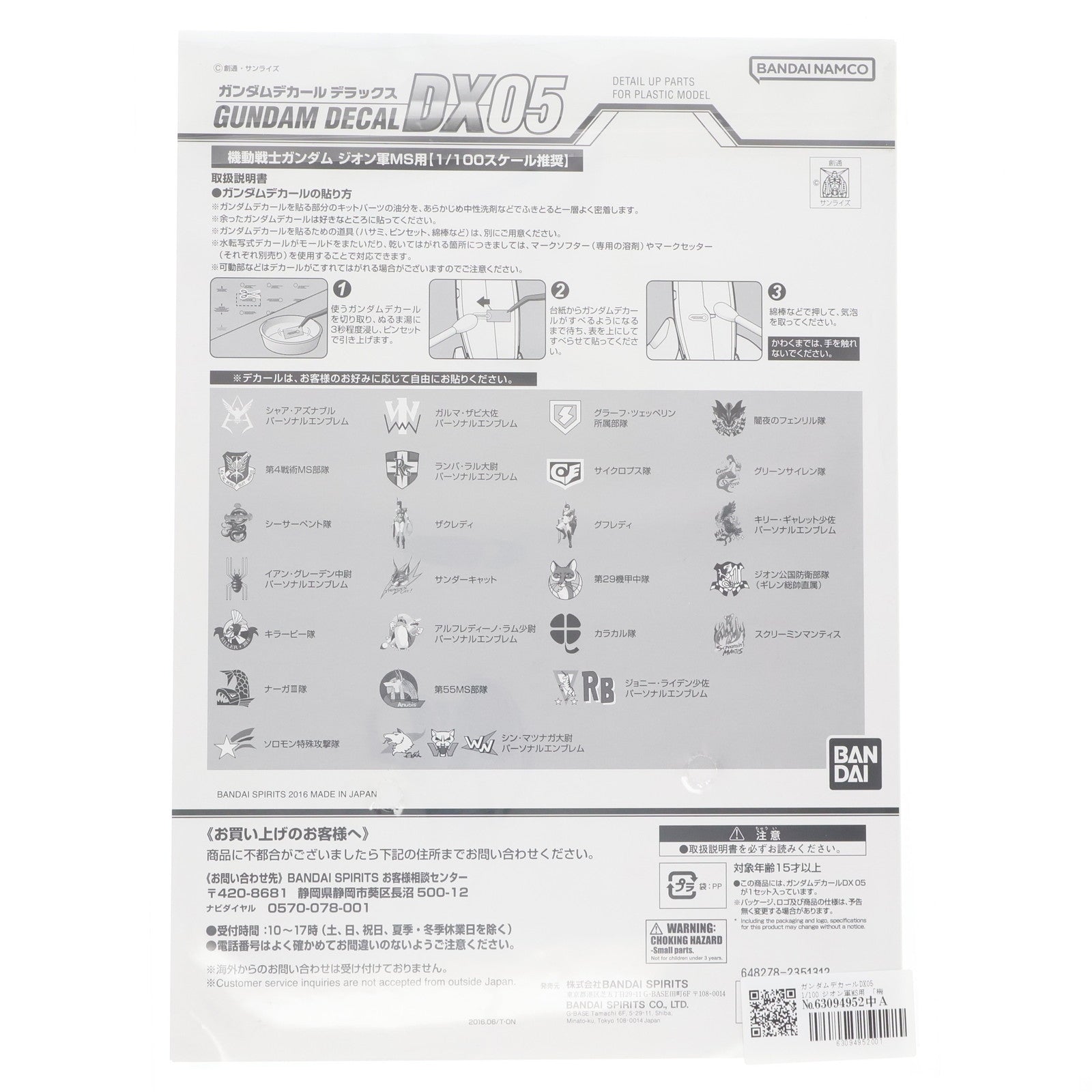 【中古即納】[PTM] ガンダムデカールDX05 1/100 ジオン軍MS用 機動戦士ガンダム プラモデル用アクセサリ(2351312) バンダイスピリッツ(20240630)