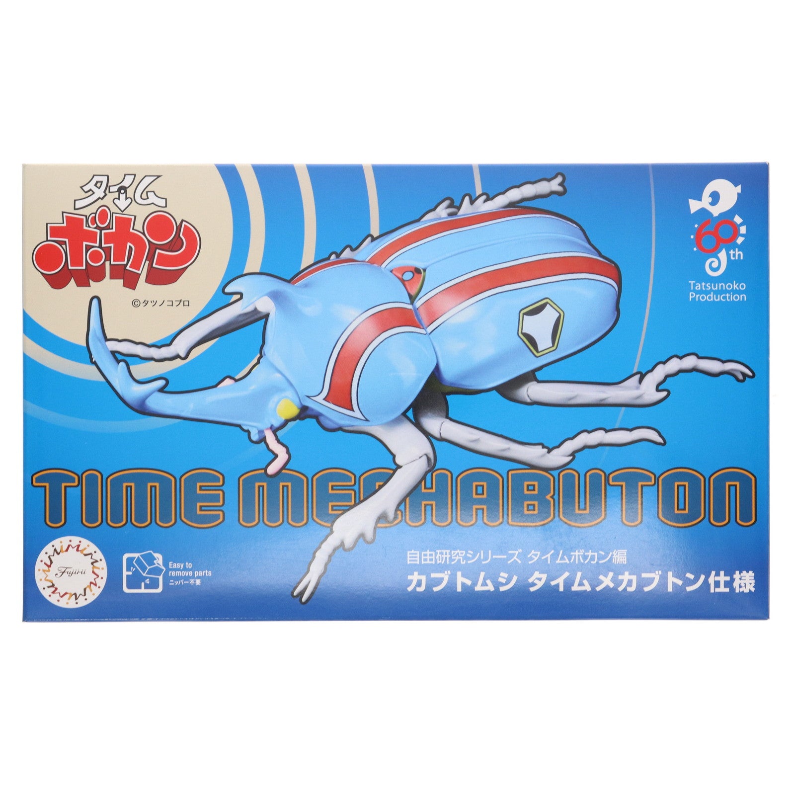 【中古即納】[PTM] 自由研究シリーズ No.212 タイムボカン編 カブトムシ タイムメカブトン仕様 プラモデル(17132) フジミ模型(20230419)