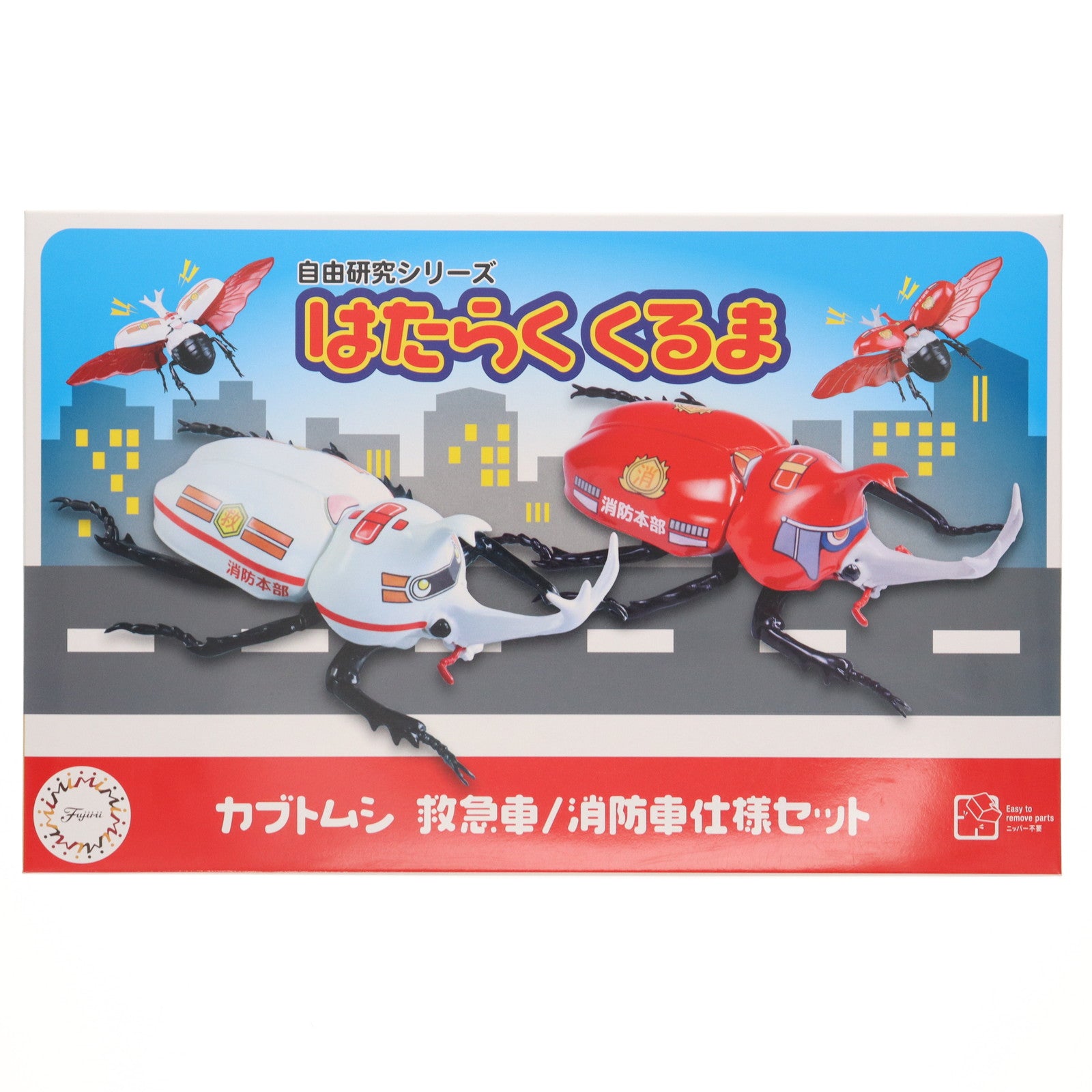 【中古即納】[PTM] 自由研究シリーズ No.218 はたらく くるま編 カブトムシ 救急車/消防車仕様セット プラモデル(17161) フジミ模型(FUJIMI)(20231014)