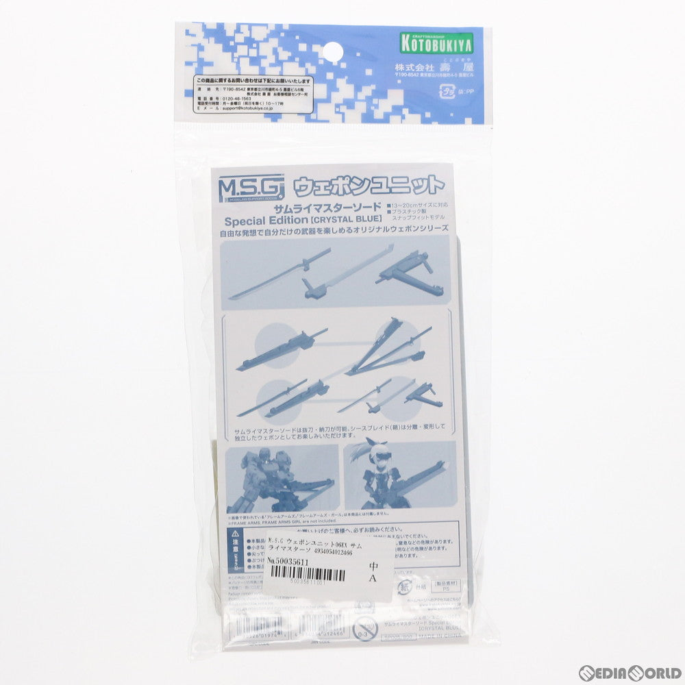 【中古即納】[PTM] M.S.G モデリングサポートグッズ ウェポンユニット06EX サムライマスターソード Special Edition【CRYSTAL BLUE】 プラモデル用アクセサリ(SP005) コトブキヤ(20190623)