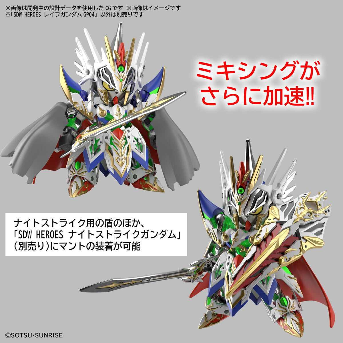 【中古即納】[PTM] (再販) SDガンダム BB戦士 25 レイフガンダムGP04 SDガンダムワールド ヒーローズ プラモデル(5063704) バンダイスピリッツ(20250319)