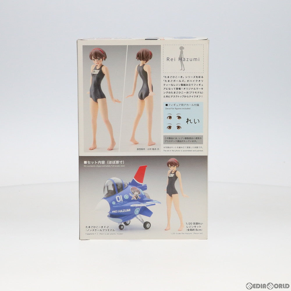 【中古即納】[PTM] たまごガールズコレクション No.01 1/20 羽澄れい(はずみれい) w/たまごひこーき F-2 レジンキット フィギュア プラモデル(SP372) ハセガワ(20180322)