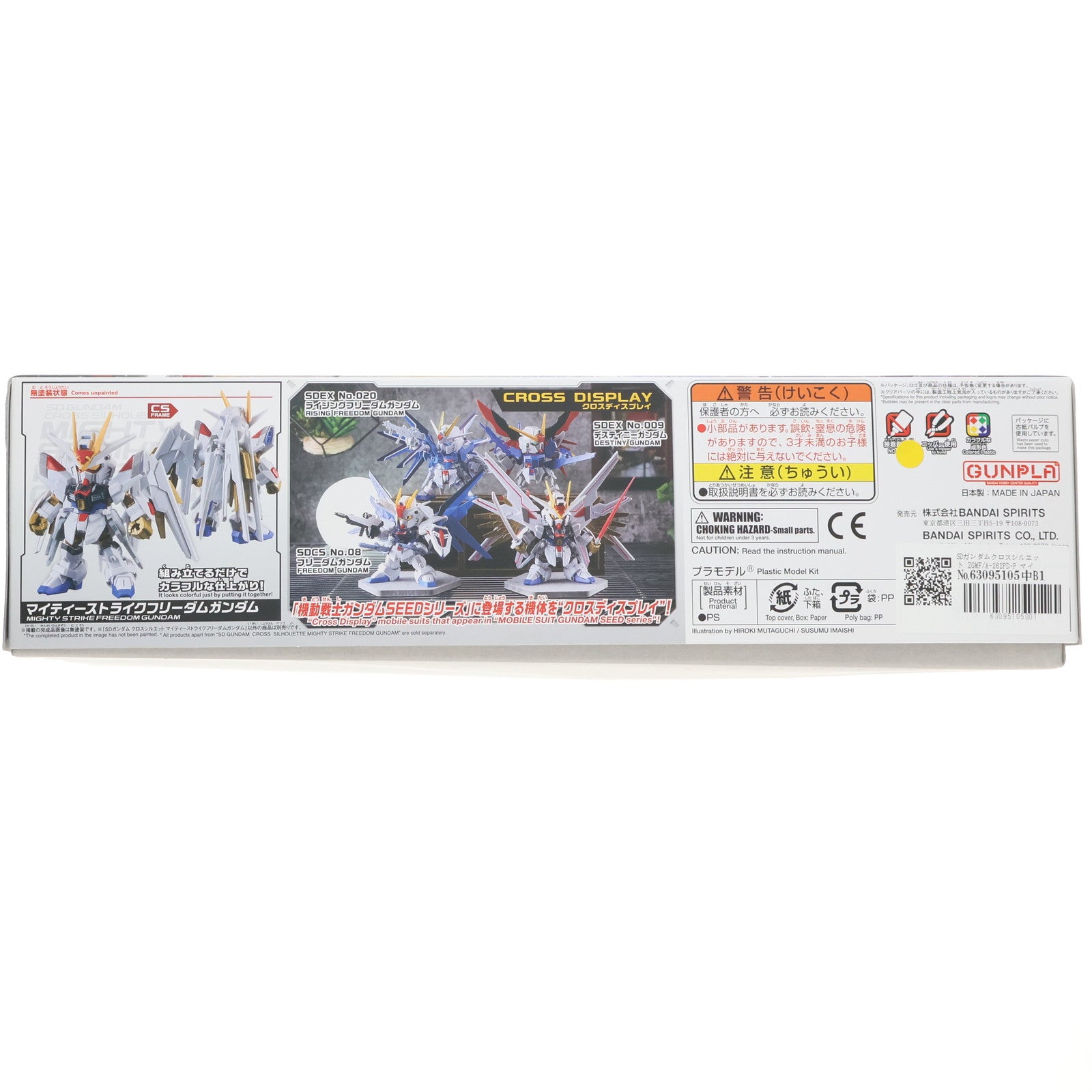 【中古即納】[PTM] SDガンダムクロスシルエット ZGMF/A-262PD-P マイティーストライクフリーダムガンダム 機動戦士ガンダムSEED FREEDOM(シード フリーダム) プラモデル(5067173) バンダイスピリッツ(20240921)