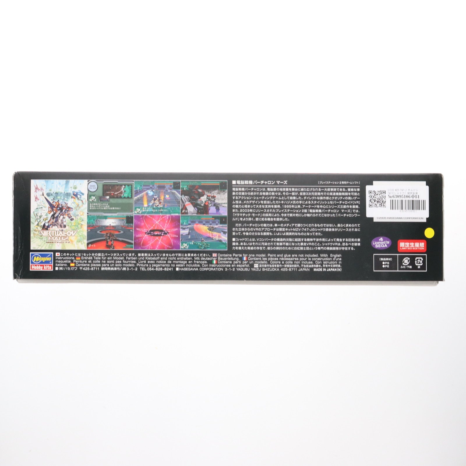 【中古即納】[PTM] 1/100 MZV-747-J テムジン747J[シャドウ] 限定生産版 電脳戦機バーチャロン マーズ プラモデル(65552) ハセガワ(20050228)