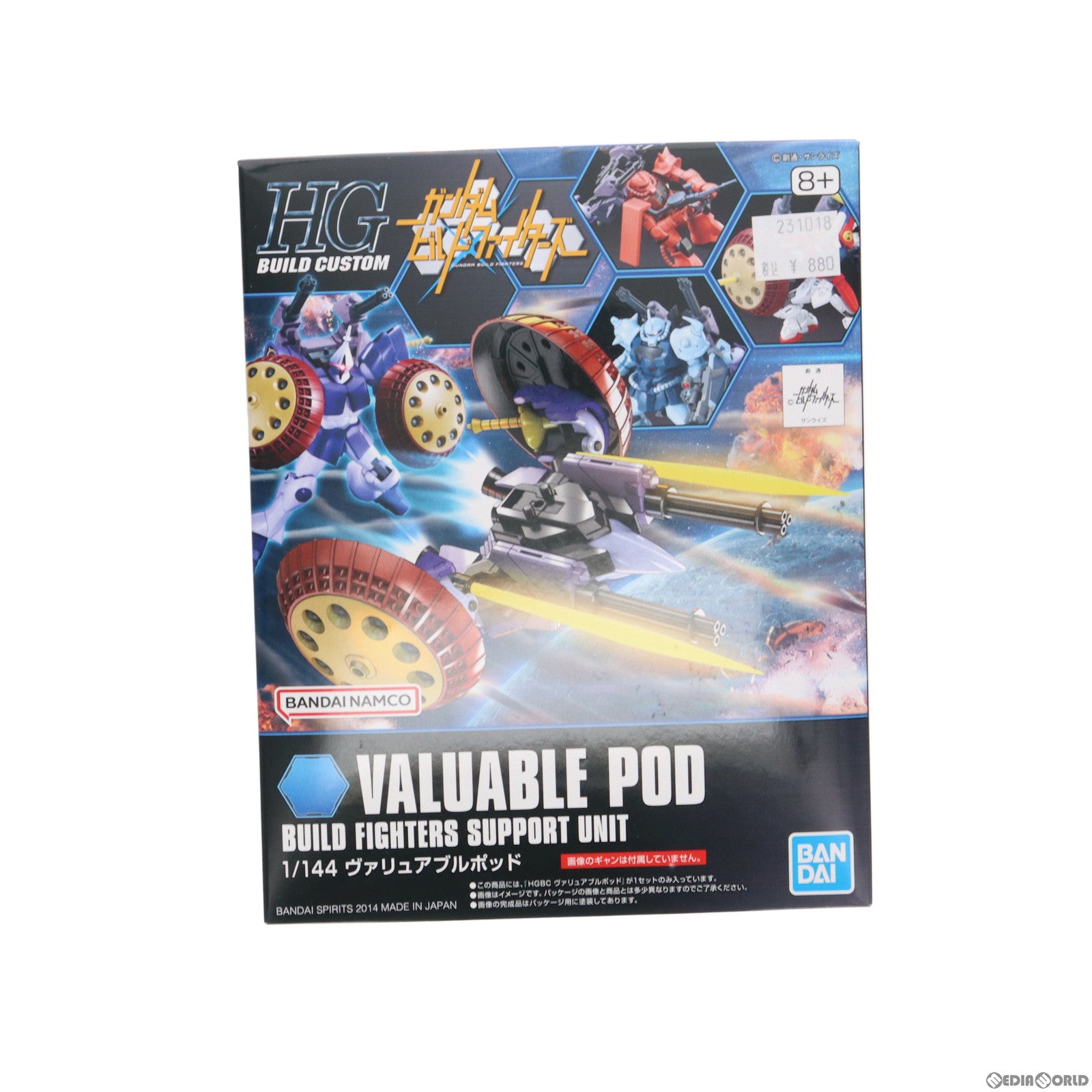 【中古即納】[PTM] HGBC 1/144 ヴァリュアブルポッド ガンダムビルドファイターズ プラモデル(5066132) バンダイスピリッツ(20231018)