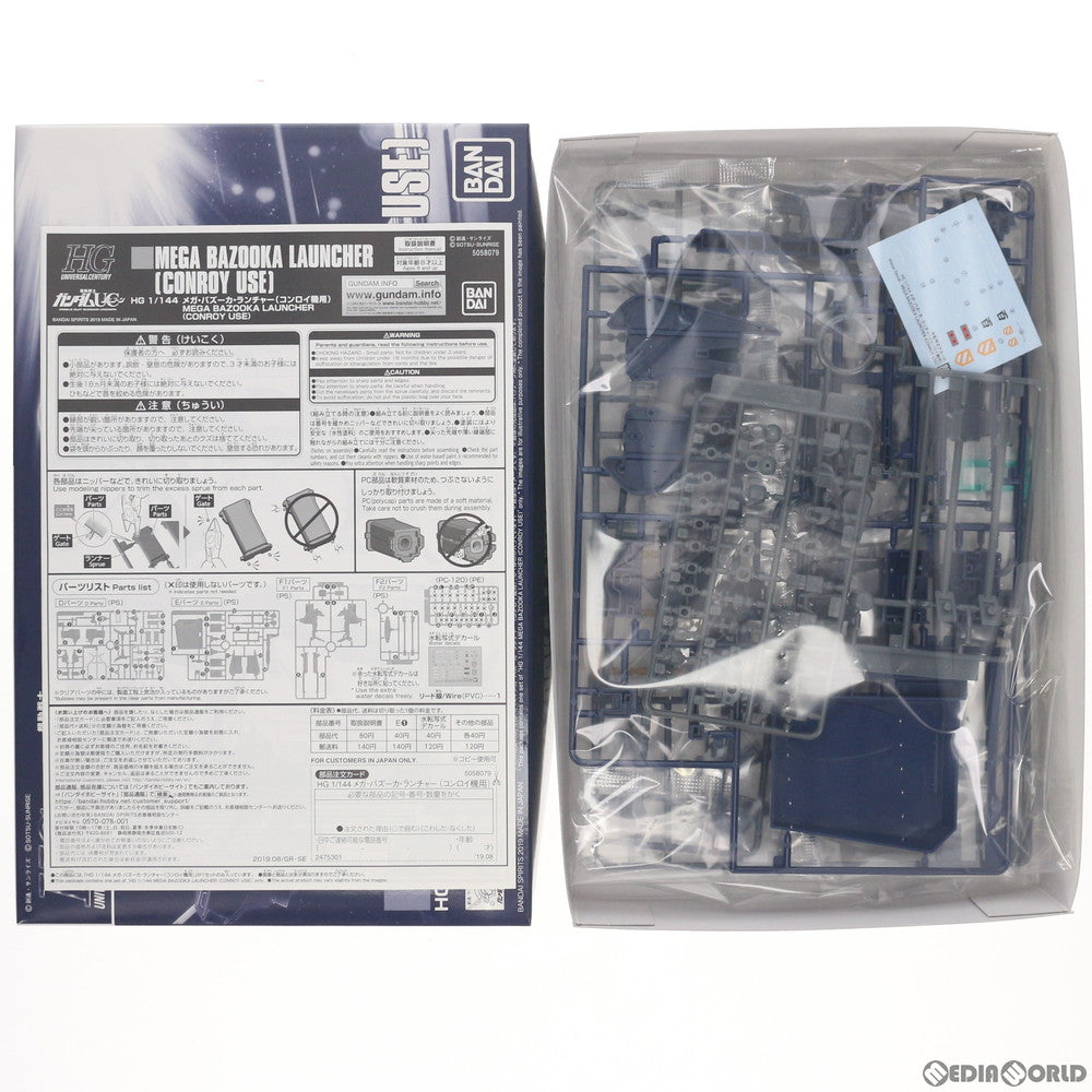 【中古即納】[PTM] プレミアムバンダイ限定 HGUC 1/144 メガ・バズーカ・ランチャー(コンロイ機用) 機動戦士ガンダムUC(ユニコーン) プラモデル(5058079) バンダイスピリッツ(20190922)
