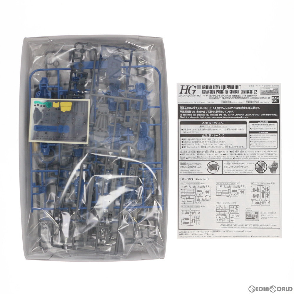 【中古即納】[PTM] プレミアムバンダイ限定 HG 1/144 ガンダムジェミナス02用 陸戦重装ユニット 拡張パーツ 新機動戦記ガンダムW DUAL STORY G-UNIT(ウイング デュアルストーリー ジーユニット) プラモデル(603127680) バンダイスピリッツ(20210522)