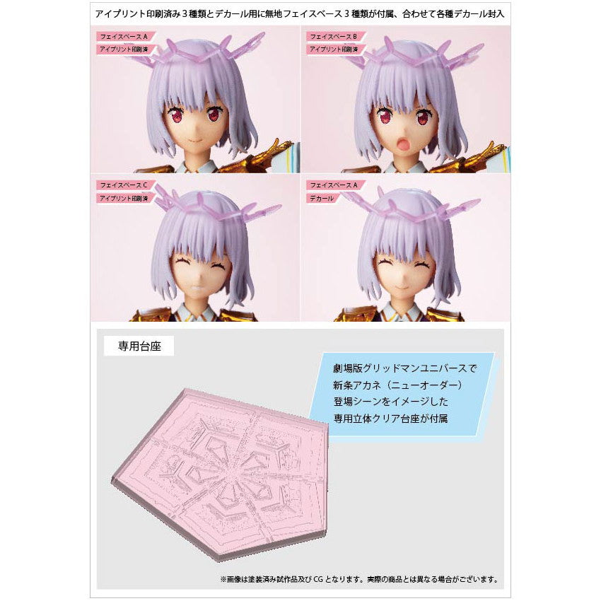 【中古即納】[PTM] (再販) 新条アカネ(ニューオーダー)(しんじょうあかね) 劇場版『グリッドマン ユニバース』 可動プラスチックモデル プラモデル アニュラス(20240831)