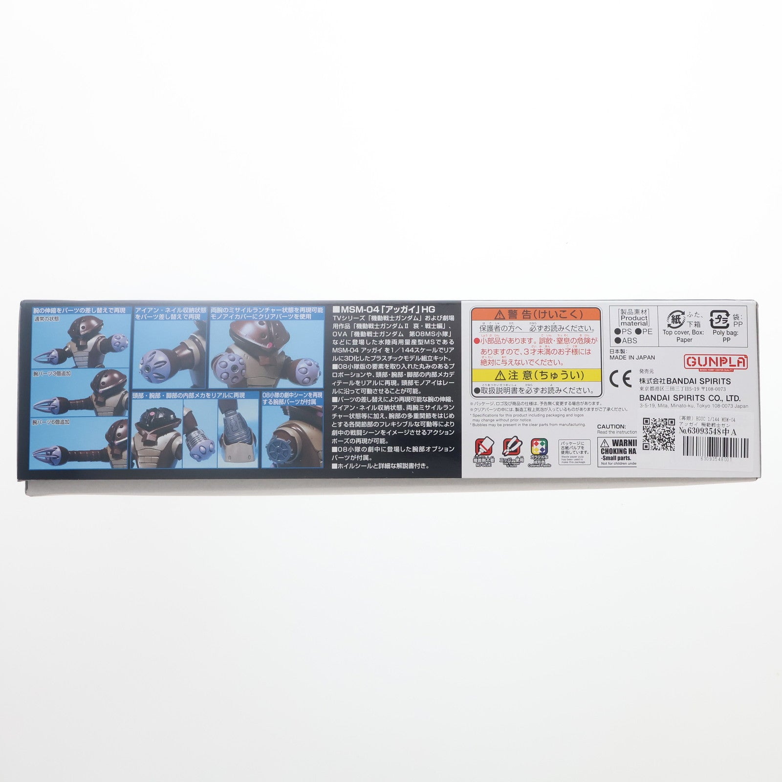 【中古即納】[PTM] (再販) HGUC 1/144 MSM-04 アッガイ 機動戦士ガンダム プラモデル(5059569) バンダイスピリッツ(20250201)