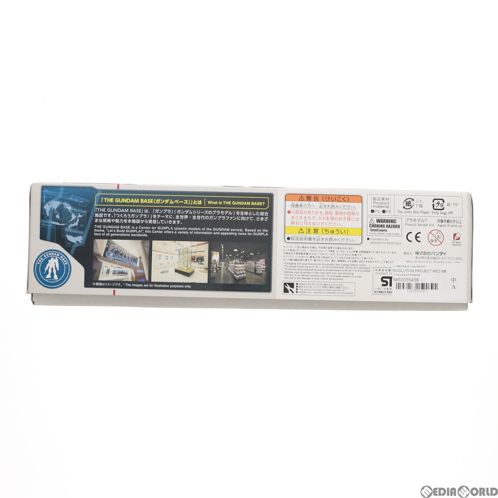 【中古即納】[PTM] ガンダムベース限定 HGUC 1/144 GUNPLA EVOLUTION PROJECT MSZ-006 ゼータガンダム3号機 初期検証型 機動戦士Zガンダム プラモデル(0223966) バンダイ(20180113)