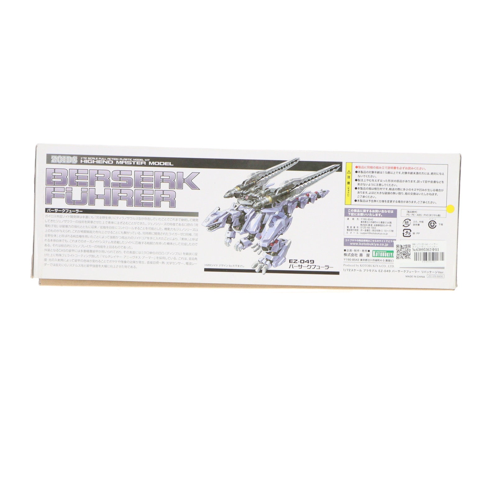 【中古即納】[PTM] HMM 1/72 EZ-049 バーサークフューラー リパッケージVer. ZOIDS(ゾイド) プラモデル(ZD128) コトブキヤ(20200731)